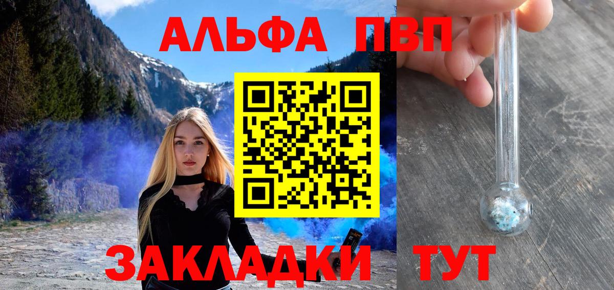 А ПВП кристаллы  A-PVP СК  Вход с VPN  Ивантеевка  Alpha PVP мука 