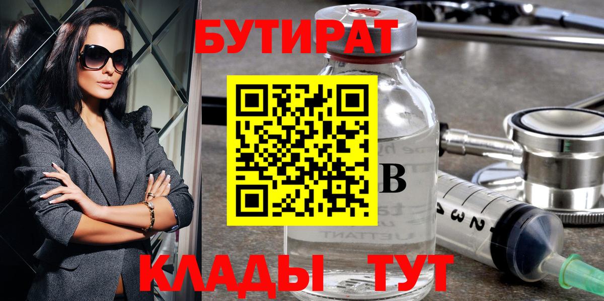 БУТИРАТ 99% Ивантеевка