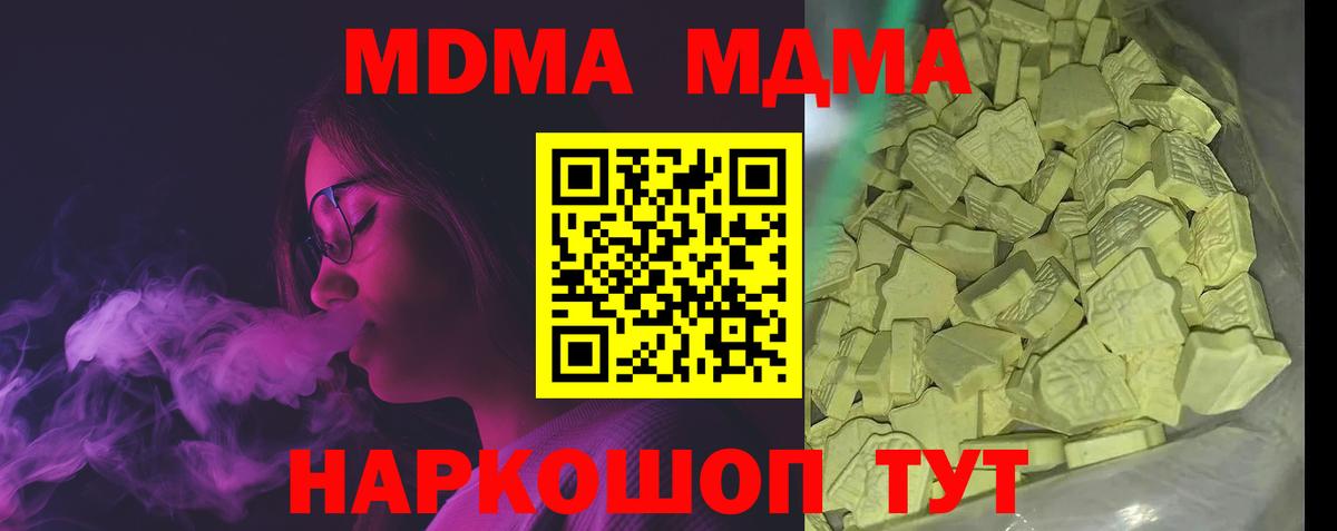 МДМА VHQ  Вход с VPN  МДМА VHQ  Ивантеевка 