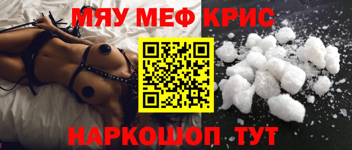 МЯУ-МЯУ  Мефедрон 4 MMC  МЯУ-МЯУ  Меф мяу мяу  Ивантеевка  Вход с VPN 