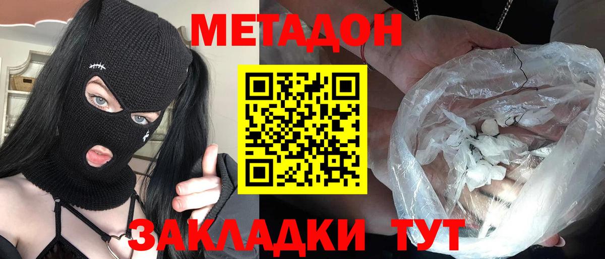 Метадон мёд Ивантеевка
