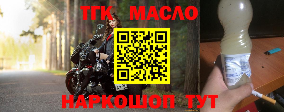 Ивантеевка  ТГК THC oil  Вход с VPN 