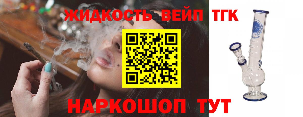 ТГК жижа Ивантеевка